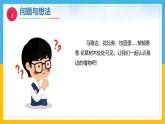 4《身邊的植物》（課件）科學(xué)一年級(jí)下冊(cè)（粵教科技版2024）