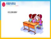 4《身邊的植物》（課件）科學(xué)一年級(jí)下冊(cè)（粵教科技版2024）