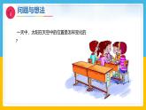 9《天空中的太陽》（課件）科學一年級下冊（粵教粵科版2024）