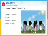 9《天空中的太陽》（課件）科學一年級下冊（粵教粵科版2024）