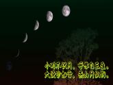 10《月亮的形狀》（課件）科學一年級下冊（粵教粵科版2024）