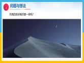 10《月亮的形狀》（課件）科學一年級下冊（粵教粵科版2024）
