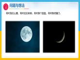10《月亮的形狀》（課件）科學一年級下冊（粵教粵科版2024）