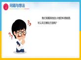 14《科普劇展演》（課件）科學一年級下冊（粵教科技版2024）