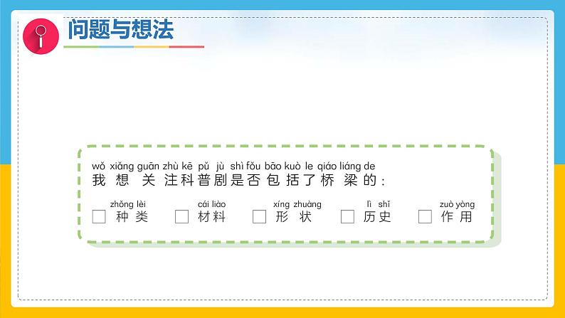 14《科普剧展演》（课件）科学一年级下册（粤教科技版2024）第4页