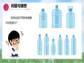 1-2《運(yùn)水比賽》（課件）2024大象版科學(xué)一年級(jí)下冊(cè)