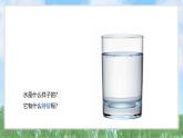 1-3《水的特征》（課件）2024大象版科學(xué)一年級(jí)下冊(cè)