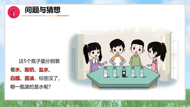 1-3《水的特征》（课件）2024大象版科学一年级下册第3页