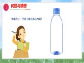 2-1《空瓶不空》（課件）2024大象版科學(xué)一年級下冊