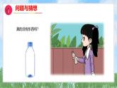 2-1《空瓶不空》（課件）2024大象版科學(xué)一年級下冊