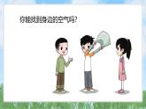2-2《找空氣》（課件）2024大象版科學(xué)一年級下冊