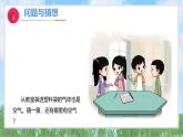 2-2《找空氣》（課件）2024大象版科學(xué)一年級下冊