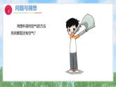 2-2《找空氣》（課件）2024大象版科學(xué)一年級下冊