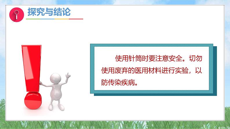 2-2《找空气》（课件）2024大象版科学一年级下册第8页