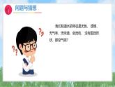 2-3《空氣的特征》（課件）2024大象版科學(xué)一年級下冊