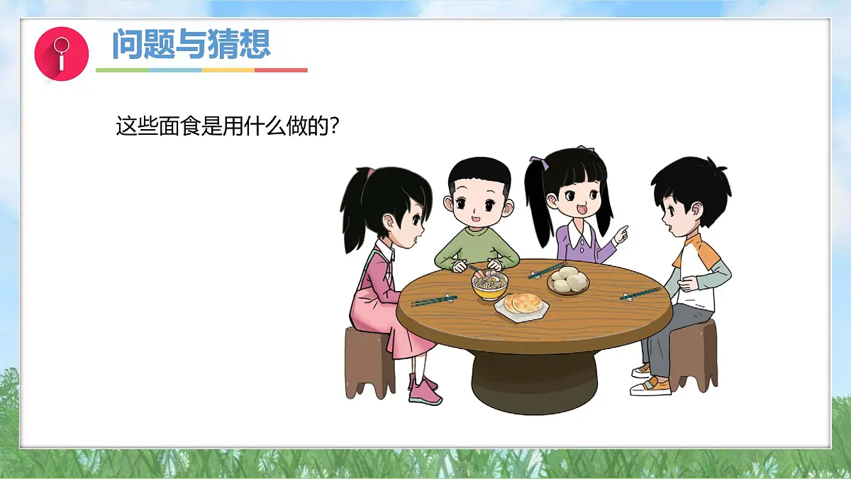 3-1《认识小麦》（课件）2024大象版科学一年级下册第3页