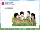 3-3《識別植物》（課件）2024大象版科學(xué)一年級下冊