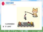 4-1《磁鐵能吸什么》（課件）2024大象版科學一年級下冊