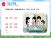 4-1《磁鐵能吸什么》（課件）2024大象版科學一年級下冊
