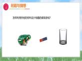 4-3《磁鐵游戲》（課件）2024大象版科學(xué)一年級下冊