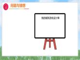 4-3《磁鐵游戲》（課件）2024大象版科學(xué)一年級下冊