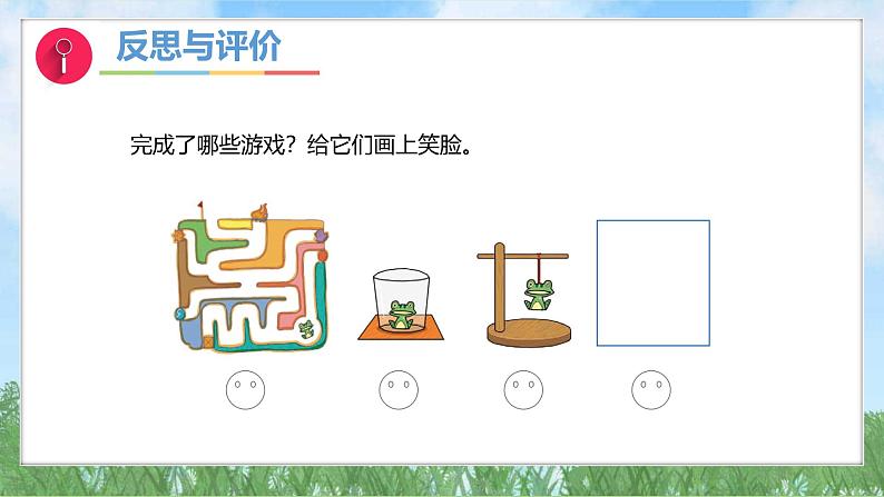 4-3《磁铁游戏》（课件）2024大象版科学一年级下册第8页