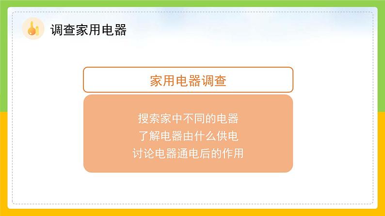 教科版科学四下 2.1 《电和我们的生活》课件第7页