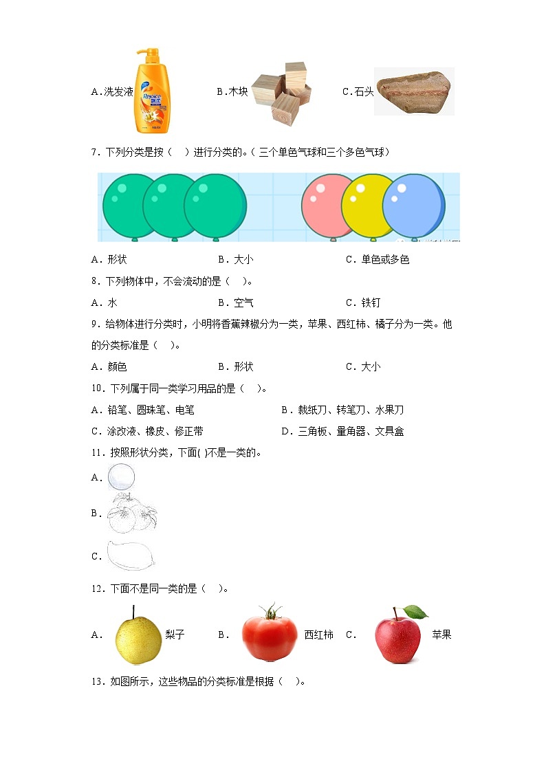 第2课 给物体分类（同步练习）新教材教科版一年级下册第2页