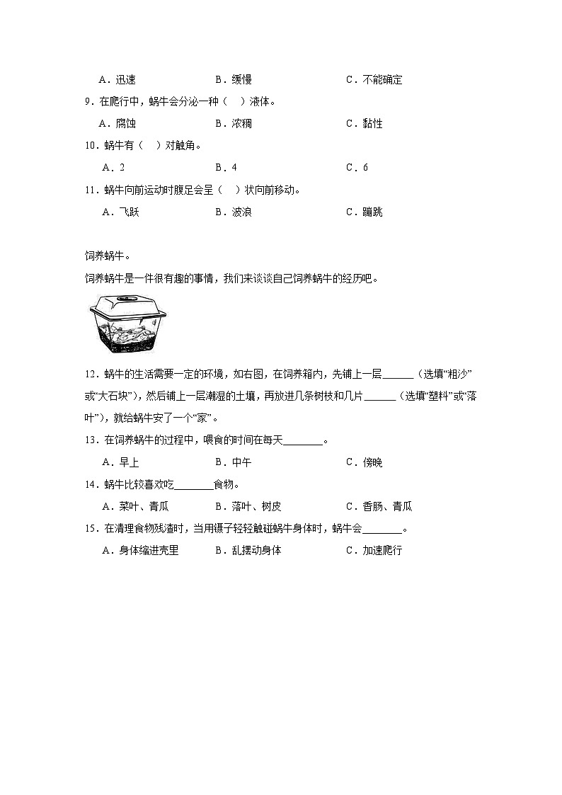 第2.5课 它们吃什么（同步练习）新教材教科版一年级下册第2页