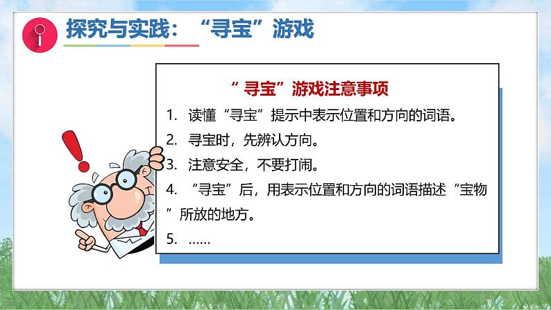 3《校园寻宝》（课件）最新版科学一年级下册（人教鄂教版2024）第4页