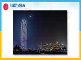 8《白天和黑夜》（課件）科學一年級下冊（粵教科技版2024）