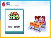 11《設計一座橋》（課件）科學一年級下冊（粵教粵科版2024）