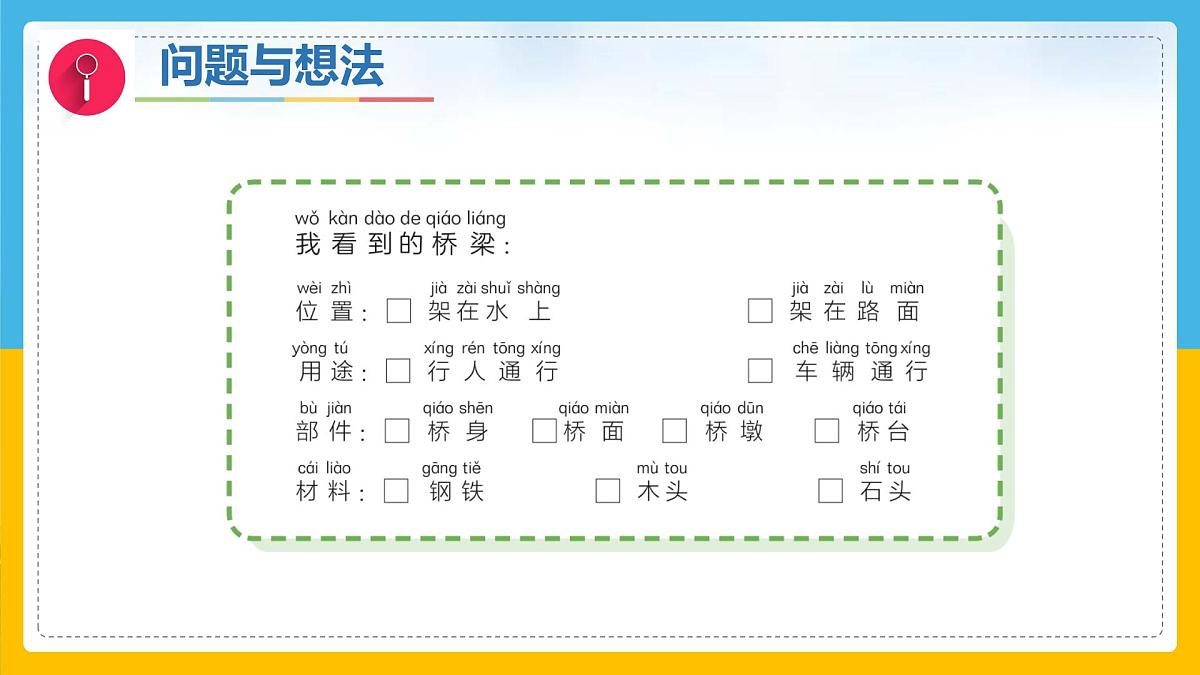 11《设计一座桥》（课件）科学一年级下册（粤教粤科版2024）第7页
