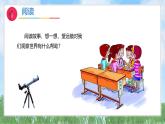 反思單元《從肉眼到“天眼”》（課件）2024大象版科學(xué)一年級下冊