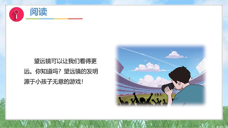 反思单元《从肉眼到“天眼”》（课件）2024大象版科学一年级下册第4页