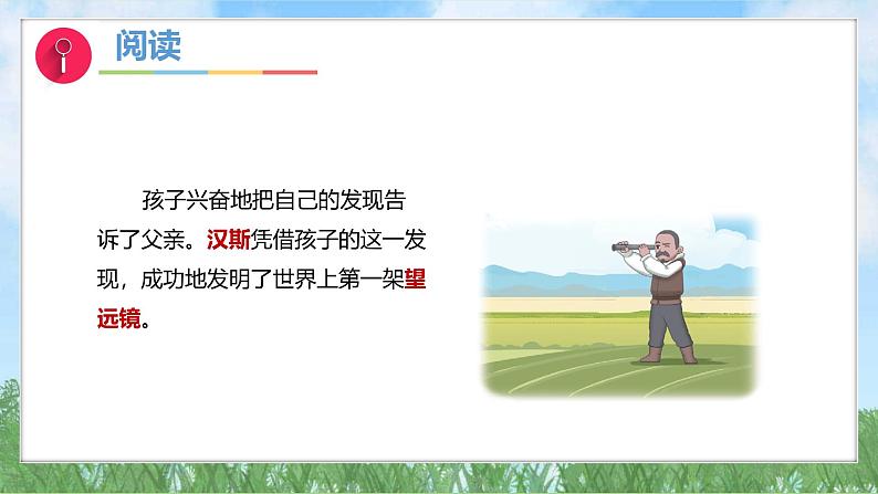 反思单元《从肉眼到“天眼”》（课件）2024大象版科学一年级下册第7页