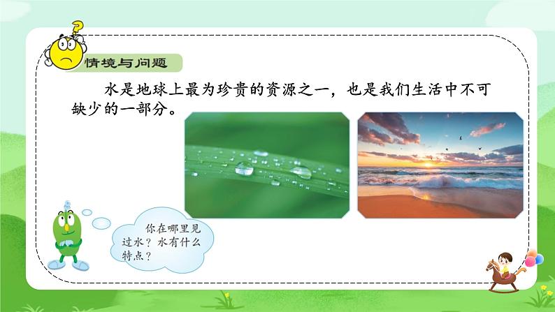 【核心素养】冀人版小学科学一年级下册 5 认识水  课件第4页