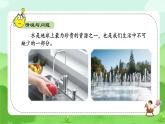 【核心素养】冀人版（2024版）小学科学一年级 下册 5 认识水  课件+教案（含教学反思）