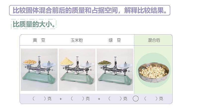 苏教版三年级科学上册3.10固体的混合与分离课件第7页