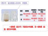 蘇教版三年級科學(xué)上冊3.11把鹽放到水里課件