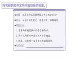 蘇教版三年級科學(xué)上冊3.11把鹽放到水里課件
