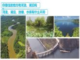 蘇教版三年級(jí)科學(xué)上冊(cè)3.12河流與湖泊課件