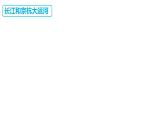 蘇教版三年級(jí)科學(xué)上冊(cè)3.12河流與湖泊課件