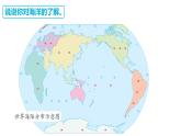 苏教版三年级科学上册3.14海洋课件
