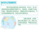 苏教版三年级科学上册3.14海洋课件