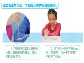 苏教版三年级科学上册3.14海洋课件