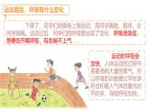 蘇教版三年級科學上冊3.17運動和呼吸課件