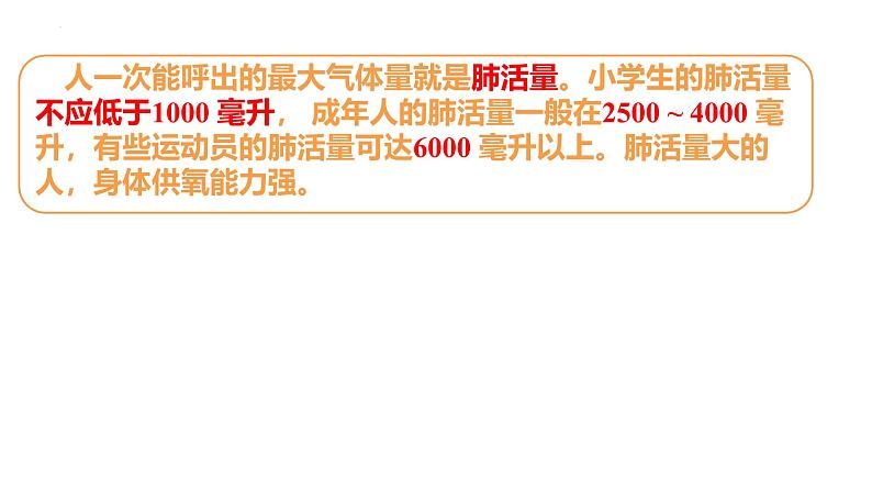 苏教版三年级科学上册3.17运动和呼吸课件第8页