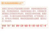 蘇教版三年級科學上冊3.18食物的旅行課件