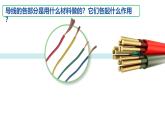 蘇教版四年級科學(xué)上冊4.13導(dǎo)體和絕緣體課件